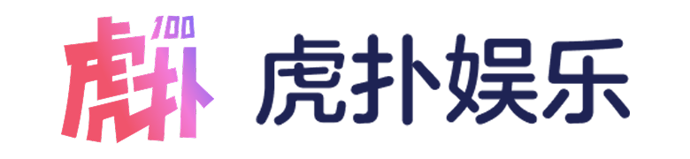 虎扑娱乐